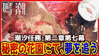【 #鳴潮 】オオサンショウウオ「漂泊者」になる #61 【両生類系人外VTuber/半崎ウイネコ】【 #WutheringWaves 】