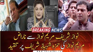 Nawaz Sharif angry with Maryam Nawaz Maryam Nawaz criticizes Hamza Shahbaz Sharif