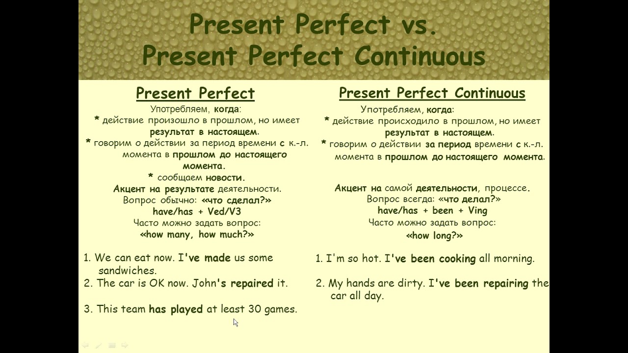 Present perfect continuous when. Разница между present perfect и present perfect Continuous. Present perfect simple и present perfect Continuous разница. Present perfect present perfect Continuous past simple различия. Разница между present perfect simple и present Continuous.