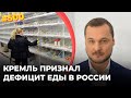 Песков признал продовольственный кризис на Севере и на Дальнем Востоке РФ