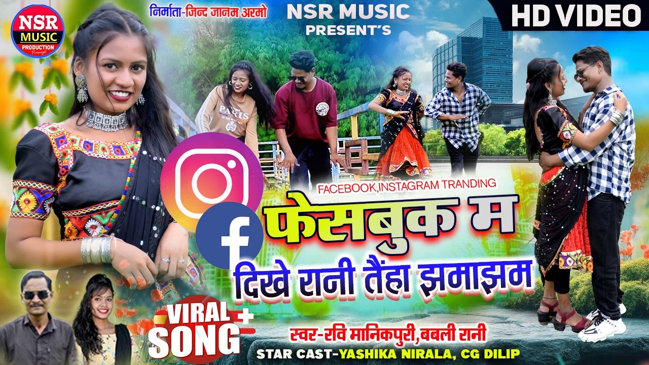 Ravi Manikpuri,Babli | Mai To Fida Hoge Re Maa Kasam|HD Video|Facebook Ma Dikhe Tainha Jhamajham