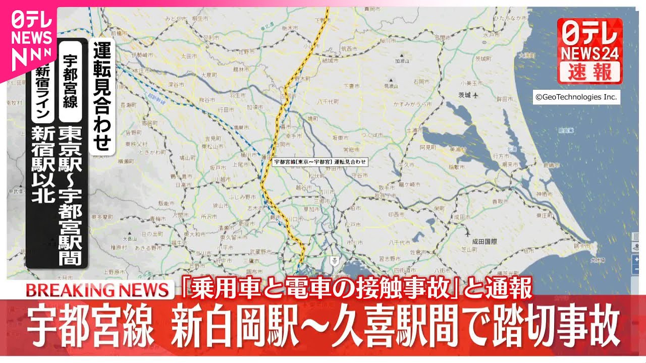 【速報】JR宇都宮線・新白岡―久喜で踏切事故 「乗用車と電車の接触事故」と通報
