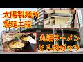 Japanese Food - A noodle‐making factory and Ramen Restaurant 丸福ラーメン Japanese cuisine Street food