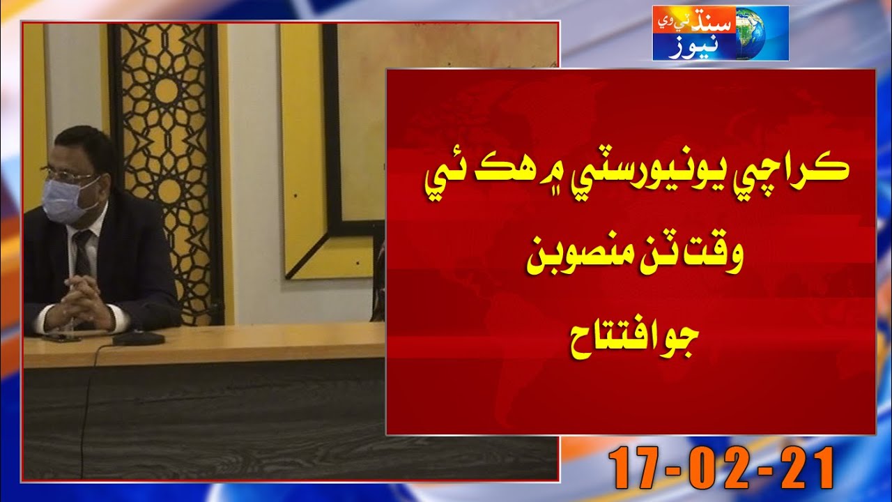 Karachi University Projects open ceremony Event - Sindh TV News