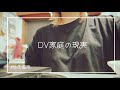 逃げられないDV家庭の現実