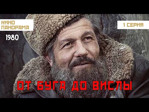 От Буга До Вислы Военный