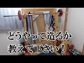 DIY Work Out  ♯127　【DIY】自作バーベルラックについて　17/03/25