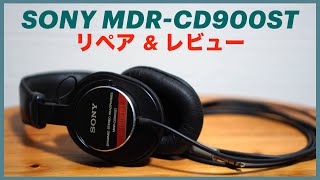 SONY MDR-CD900STのイヤーパッド交換とレビュー【ヘッドホン/リペア/DTM/ソニー/修理】