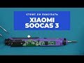 Стоит ли покупать зубную щётку Xiaomi Soocas 3🤔 | China-Service