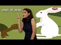 Sasa To Sasa Ki Kapus Jasa  | Marathi Rhymes For Children | ससा तो ससा | Marathi Songs With Actions