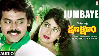 Jumbaye Audio Song | Kshana Kshanam | Venkatesh, Sridevi | M. M. Keeravani | Telugu Old Songs