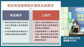 種苗產業智慧化產銷管理系統 | 智慧農業