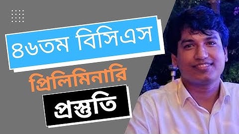 ৪৬তম বিসিএস প্রিলিমিনারি । Jonayed Hossain