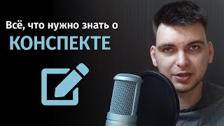 Зачем и как вести конспекты? Техники конспектирования