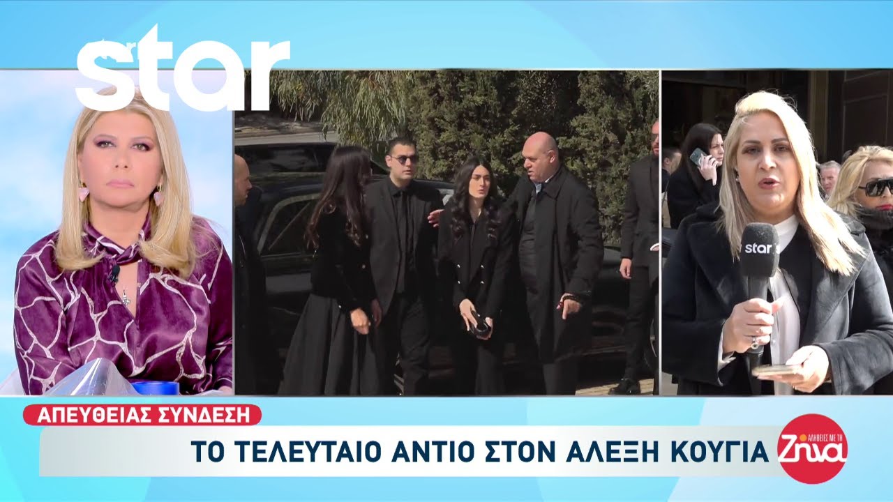 Συγκινημένη η οικογένεια του Αλέξη Κούγια στο τελευταίο αντίο