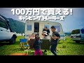 普通免許で牽けるキャンピングトレーラーがあるって知ってますか?