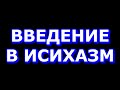 Введение во храм Богородицы. Молитва Иисусова.