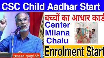 CSC Update | Ucl से बच्चों का आधार कार्ड बनना शुरू | सीएससी चिल्ड्रन आधार सेंटर चालू