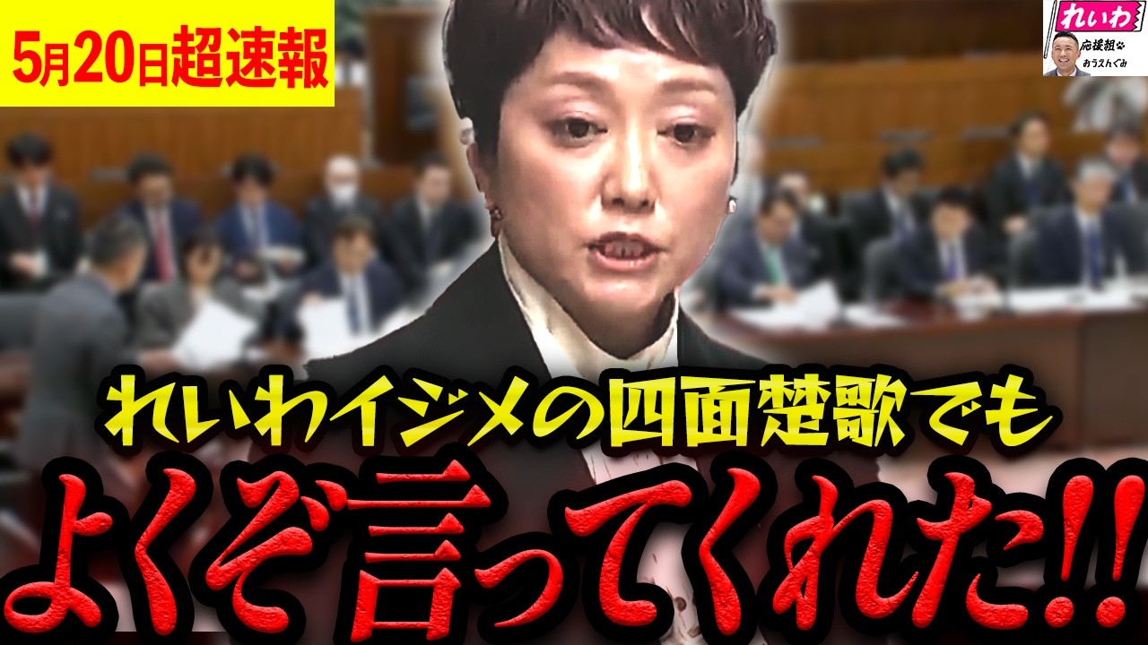 【山本太郎を超えた!?】※この人凄すぎる!!少数派でも絶対に諦めずに戦う姿に正直涙が出てきました…【れいわ新選組 山本太郎 国会 高市早苗】