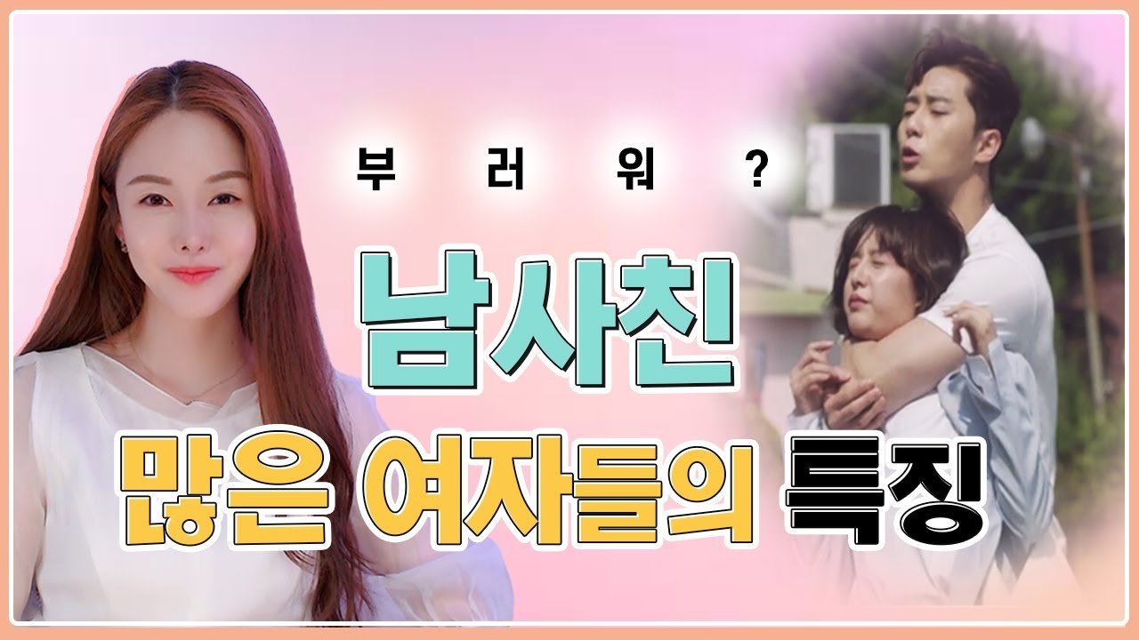 남사친 많은 여자들의 특징