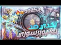 تحدي ضد يوتيوبر سوري بنكه 20 معقولة اقوى من الهكر تحدي ضد يوتيوبر سوري بنكه 20 معقولة اقوى من الهكر