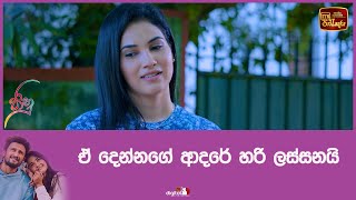 ඒ දෙන්නගේ ආදරේ හරි ලස්සනයි