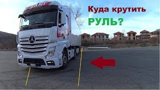 Как переместить фуру ПАРАЛЛЕЛЬНО в сторону!?