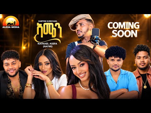 New Tigrigna Music - Natnael Asfaha - Amen - ኣሜን - Orginal Haftom - Coming soon