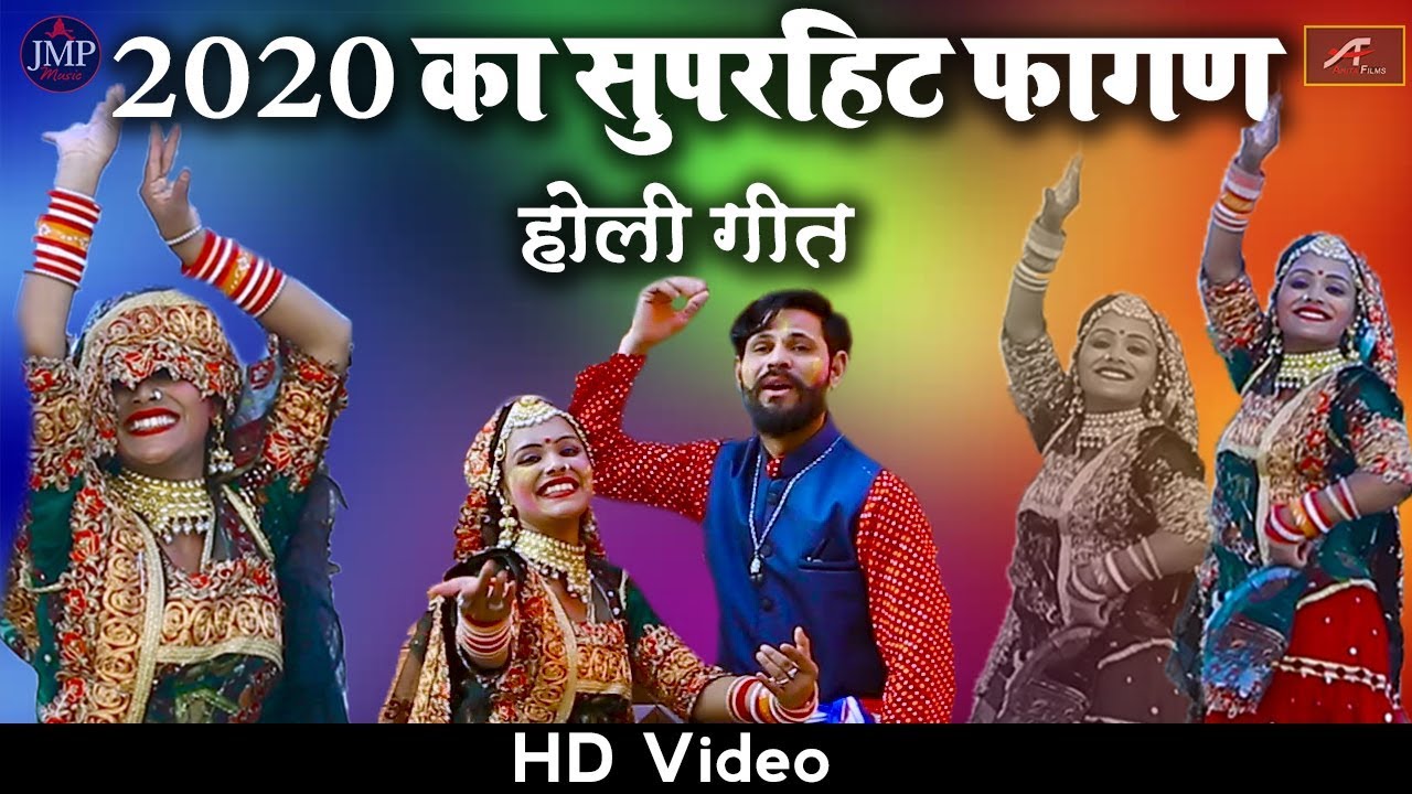 marwadi holi fagan geet