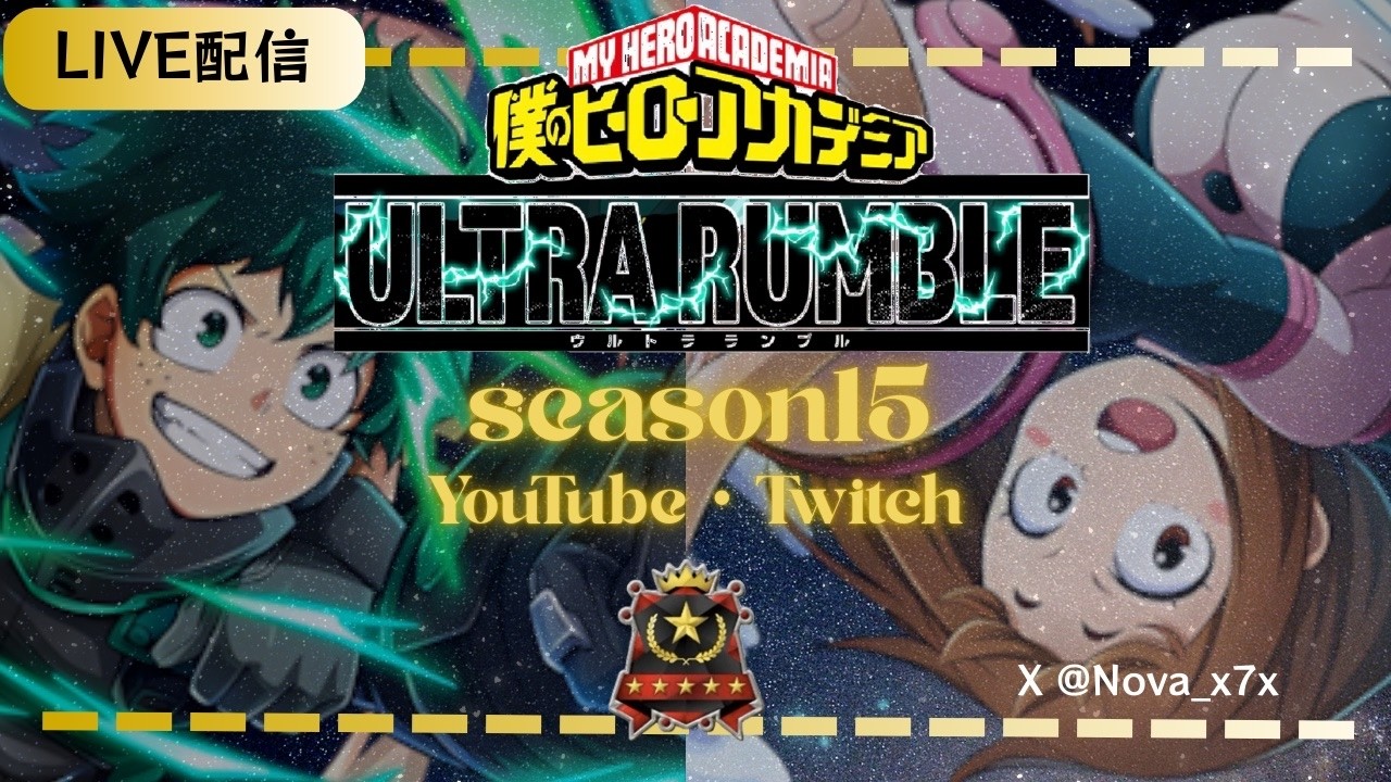 【ヒロアカUR】のんびり配信