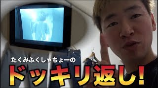 はじめしゃちょーにドッキリし返すわ