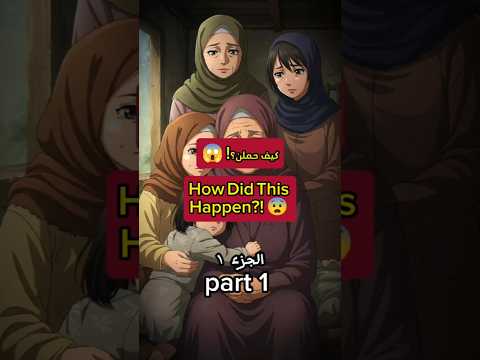 كيف حملت بناتها الأربع دون أن يخرجن من البيت قصة حقيقية هز ت القلوب 