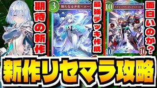 【シャドバWB】"ランクマ潜る"新作スマホゲー「シャドウバースワールズビヨンド」でリセマラ攻略配信【Shadowverse: Worlds Beyond】