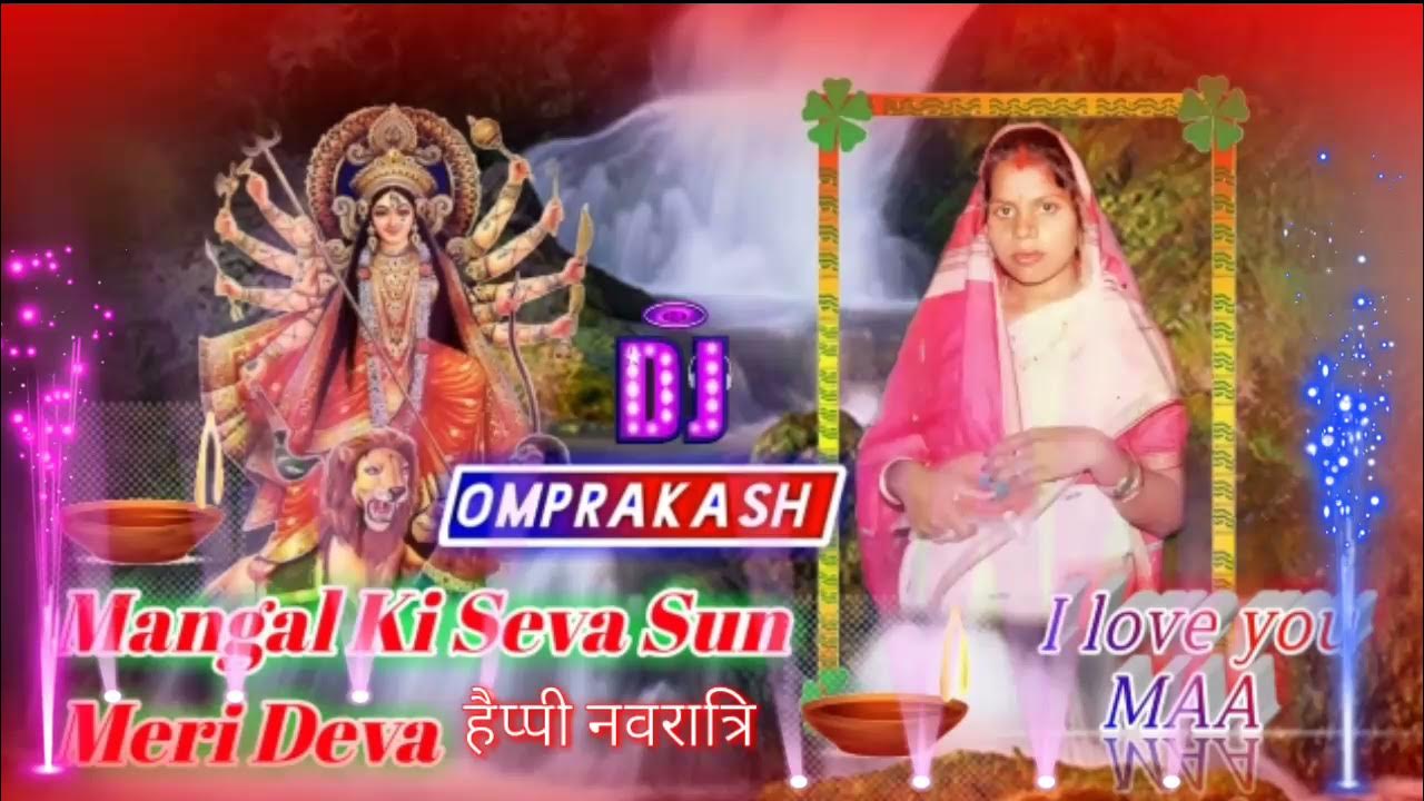 Mangal Ki Seva Sun Meri Deva Lyrics Mangal Ki Seva Sun Meri Deva Dj Omprakash mp3.soog - YouTube