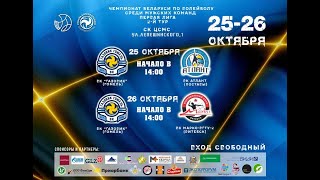 Энергия против Атлант-Поставы - 26/10/2025