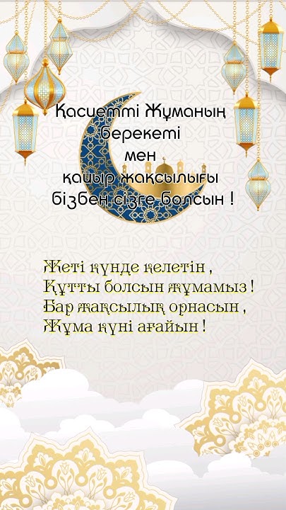 Жұма мүбәрак болсын. - YouTube
