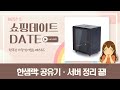 한샘키즈 전산랙 vs. 허브랙 비교! 공유기, 서버 정리 끝판왕?
