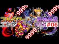 【FF4】EP06 フルパワー・エッジ！最強エッジ育成編【最強育成】