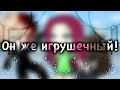 Не бойтесь, он не настоящий | Он же игрушечный! | Gacha Life