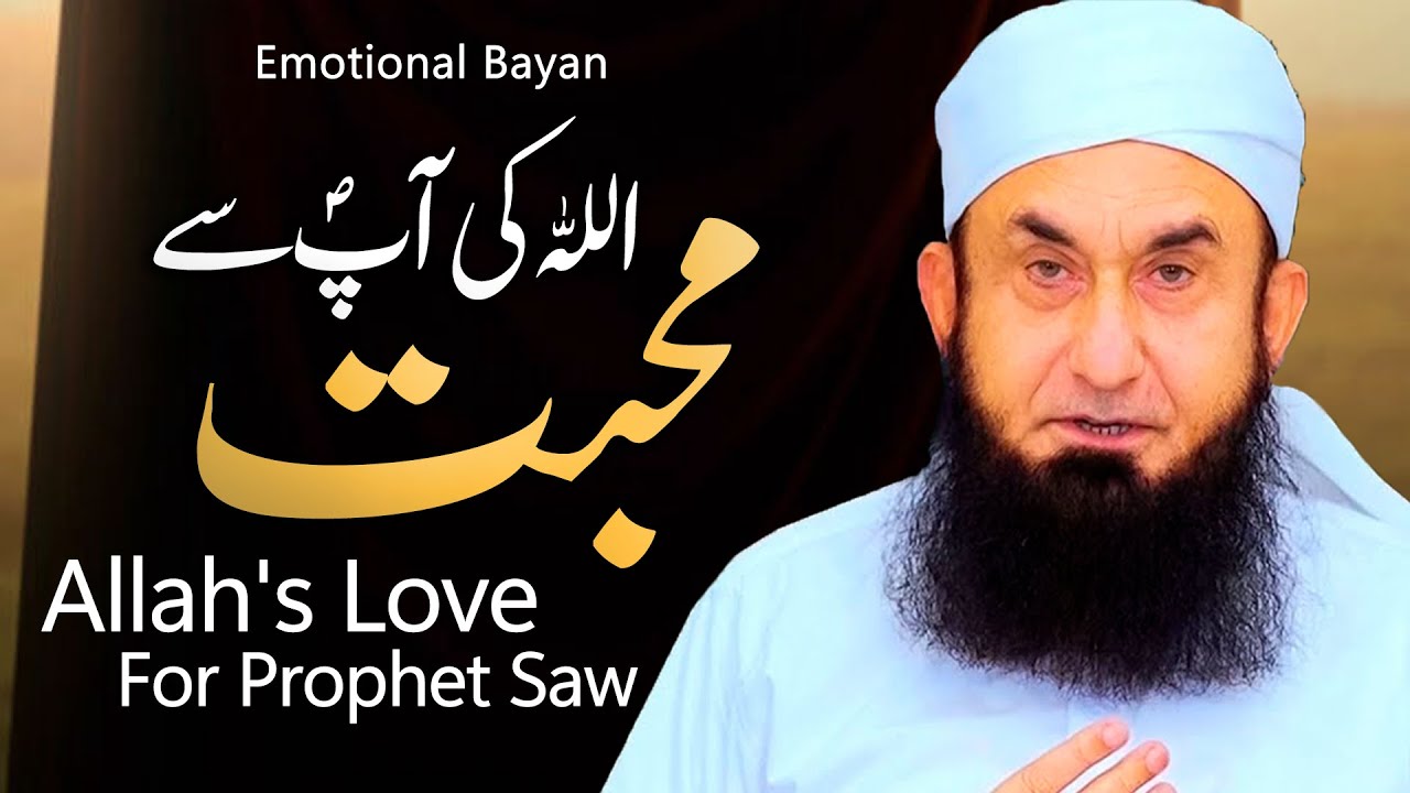 Emotional Bayan | Allah's Love for Prophet Muhammad Saw | Molana Tariq Jameel