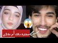 وائل يقصف إبتهال مفكرة حالك نورس و يقصف كل البنات يلي طلعو معاه