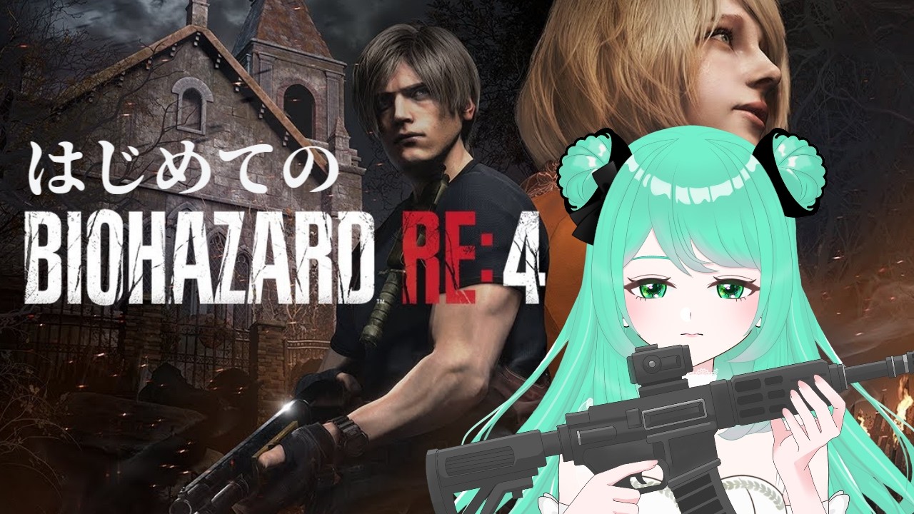 【biohazard RE:4】No.3 バイオハザードRE:4を初めてプレイ！ついにお城に潜入だ！【 #新人Vtuber / #春田こまち】