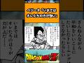 ベジータ「いまではオレたちの方が強い」に対する読者の反応集#ドラゴンボール #ドラゴンボール反応集 #shorts