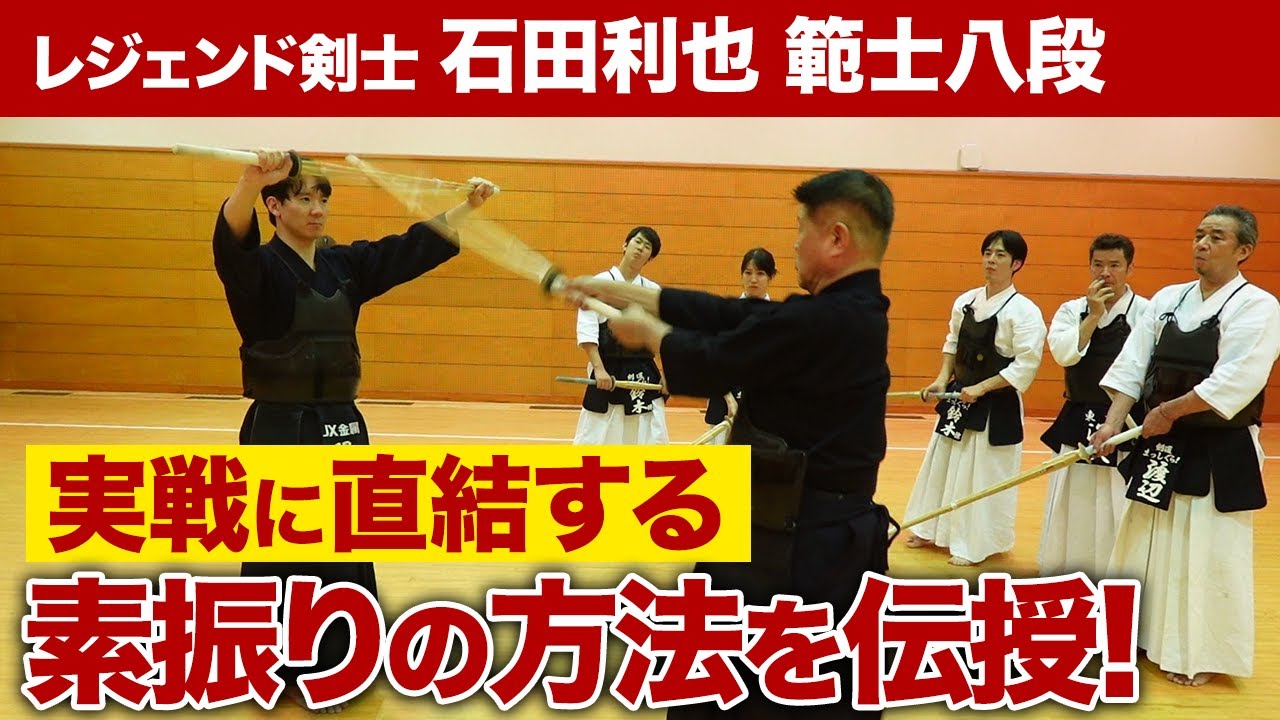 【JX金属】素振り一本を大事にすることが合格への近道！コレが本物だ！【昇段審査】【素振り】【sho-dan test】