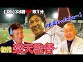 阪急×中日レジェンド対談　田尾安志「楽天の監督大変でしたか？/今年優勝するのはどのチーム？」