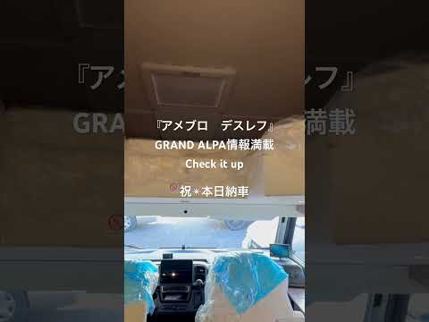 遂に本日納車！！キャンピングカー愛車Dethleffs(デスレフ)Grand ALPA！！詳しくはブログに色々載せてるよ！