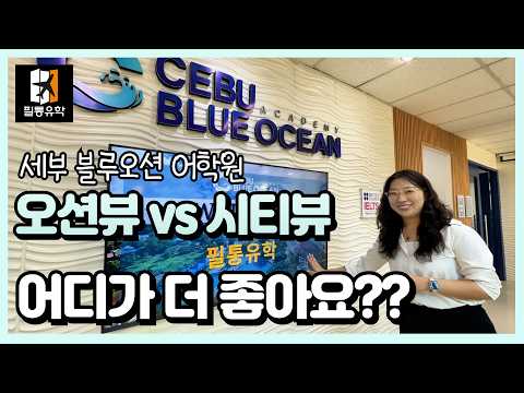 BLUEOCEAN어학원(블루오션) 영상 미리보기