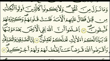 سـورة الحــــديــــد بصـــوت القارئ الشيخ وليد النائحي روايـــة قــالـون عـن نـافع