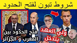 أجي تشوف شروط تبون لفتح الحدود _ هل تبون مغرور متكبر أم قلة عقل ؟