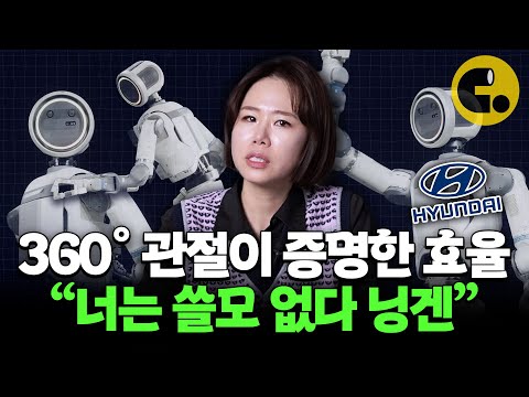 <strong>아틀라스</strong> 부수러 갈까요? 로봇, 일자리 전쟁 시작 (feat.러다이트) [뉴스지나갑니다 ep.18]